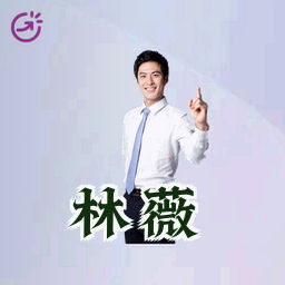林薇